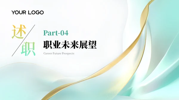 蓝绿色简约风述职报告通用PPT模板
