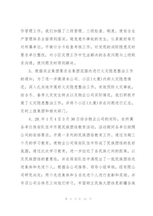 个人月度总结模板范文10篇.docx