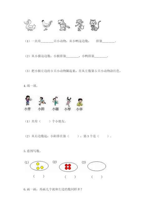 北师大版一年级上册数学期中测试卷及1套参考答案.docx