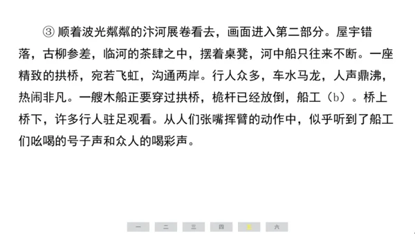 统编版语文六年级上册（江苏专用）第七单元素养测评卷课件