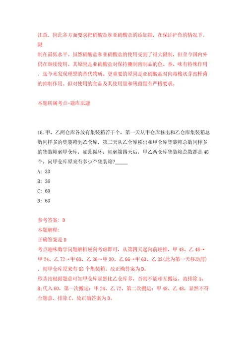 广东韶关市始兴县青年就业见习基地招募见习人员14人二十一模拟考试练习卷含答案解析第8版