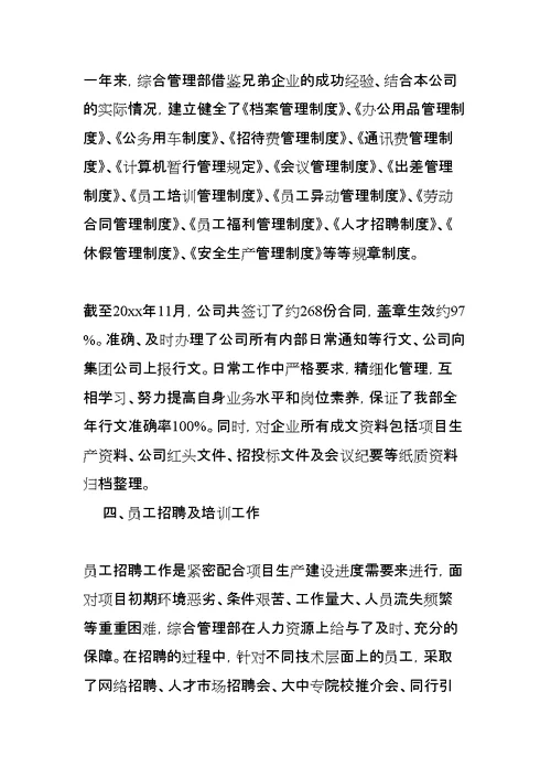 企业部门工作总结