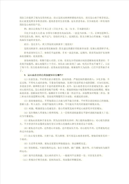 常见心脑血管疾病的预防与保健知识讲座