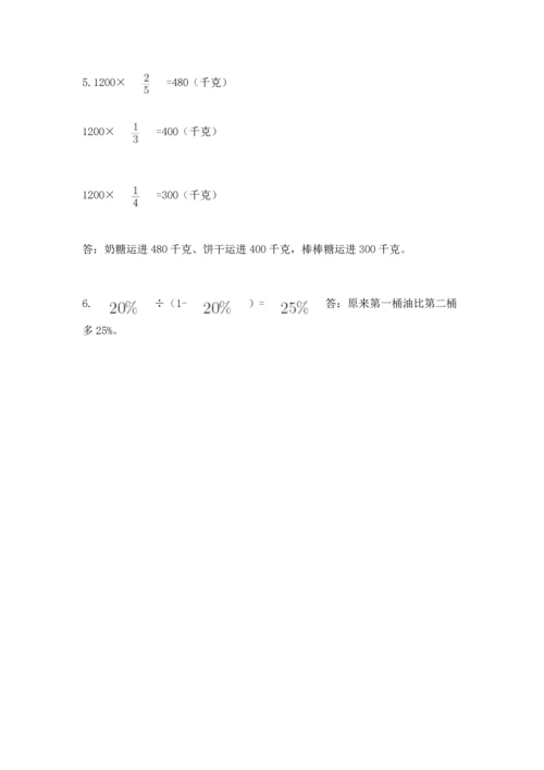 人教版六年级上册数学期末测试卷带答案ab卷.docx