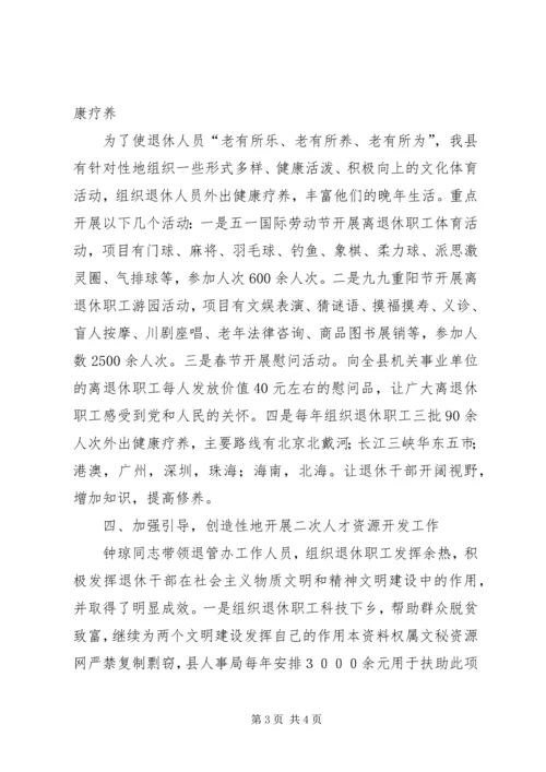 先进个人事迹材料（老干部工作） (3).docx