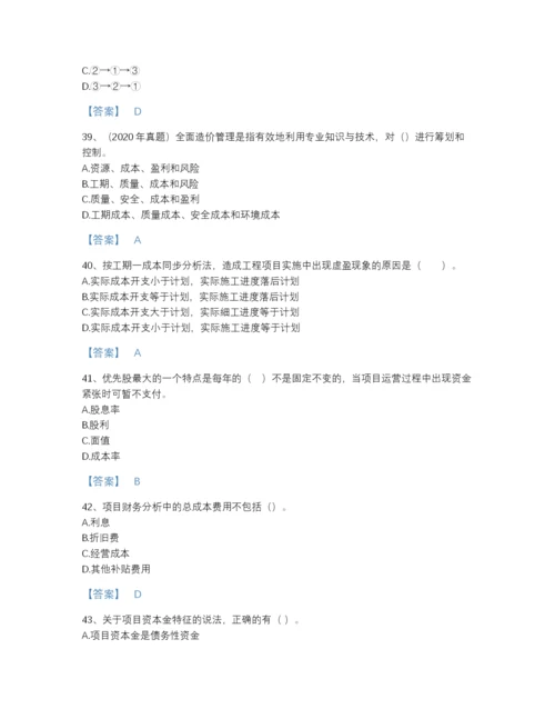 2022年国家一级造价师之建设工程造价管理高分提分题库及答案下载.docx