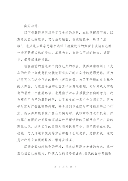 广告设计培训心得体会范文5篇.docx