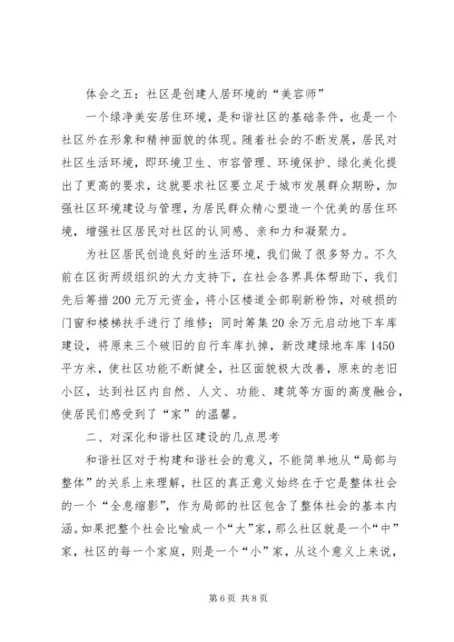 和谐社区建设讲话.docx