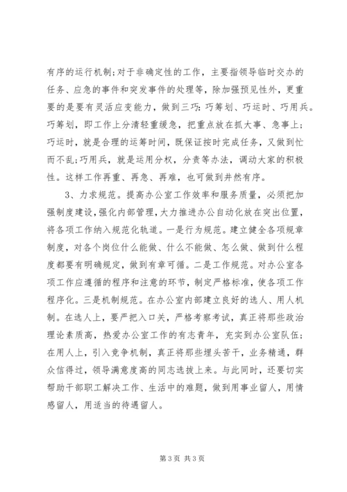 对做好新时期党委办公室工作的思考 (2).docx