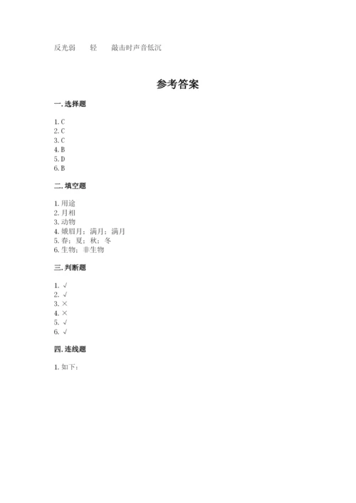 教科版小学二年级上册科学期末测试卷及参考答案【预热题】.docx