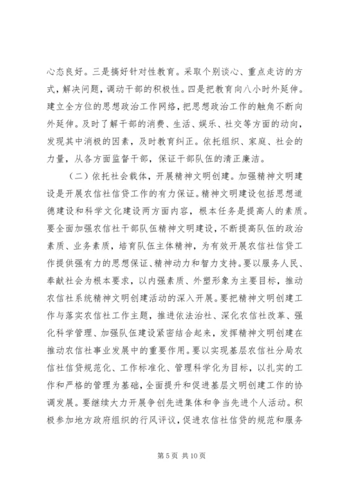加强基层农信社干部队伍建设之我见1.docx