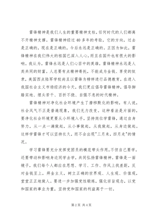 思想汇报雷锋精神与时俱进,永不落后.docx