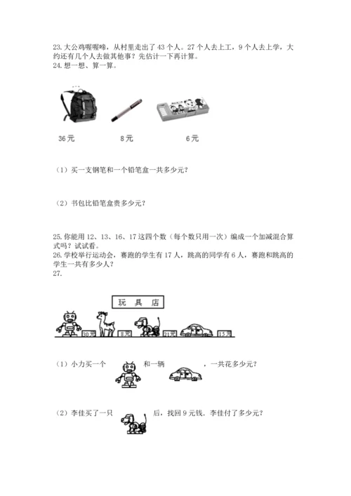 二年级上册数学应用题100道（精选题）.docx