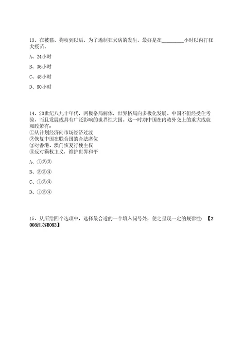 2023年06月吉林财经大学招考聘用高层次人才10人(3号)笔试历年笔试参考题库附答案解析0