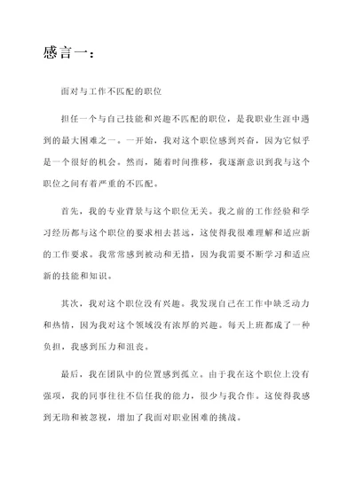 困难职工发表感言