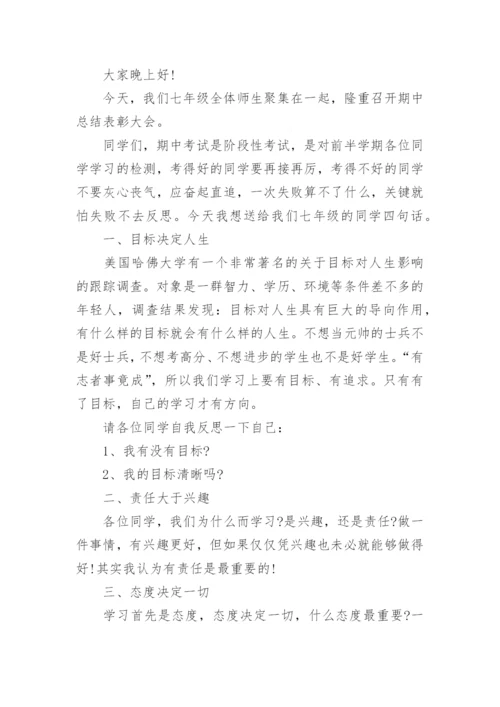 关于中考表彰大会校长发言稿7篇.docx