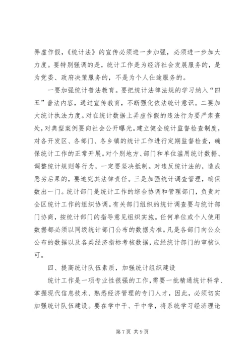 在全区统计工作大会上的讲话.docx