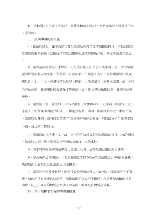 住宅工程质量通病防治措施2.docx