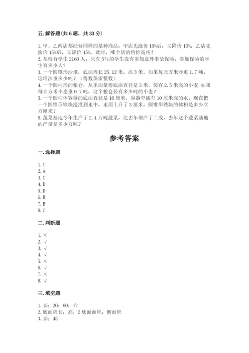 苏教版六年级下册数学期中测试卷【必刷】.docx