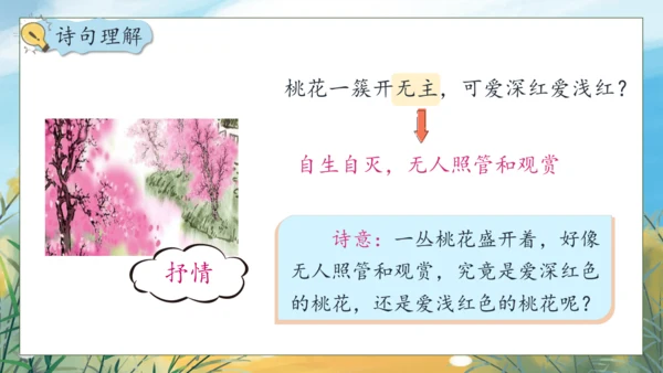 【核心素养】部编版语文四年级下册-语文园地二（课件）