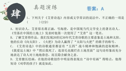 九年级上册 第一单元 名著导读《艾青诗选》如何读诗  课件(共78张PPT)