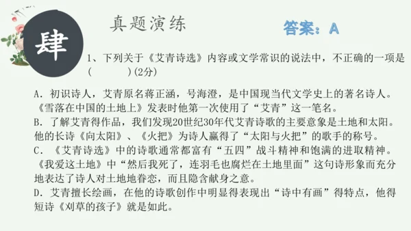 九年级上册 第一单元 名著导读《艾青诗选》如何读诗  课件(共78张PPT)