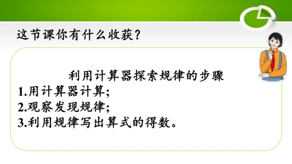 3.8 用计算器探索规律（教学课件）(共22张PPT)- 五年级数学上册（人教版 ）