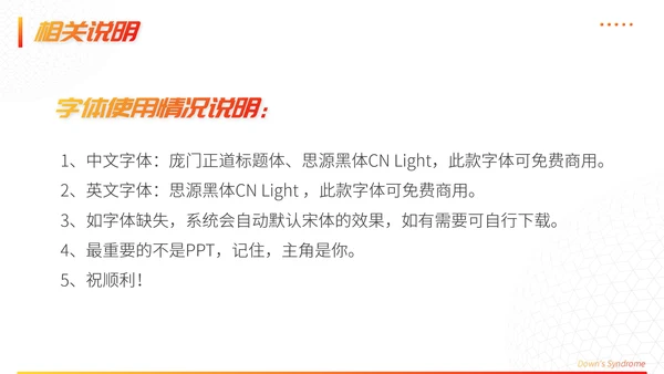 关注唐宝与爱同行PPT模板