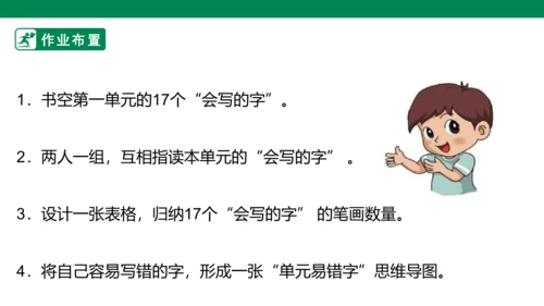 部编1A 第1单元 第13课 会写的字 课件