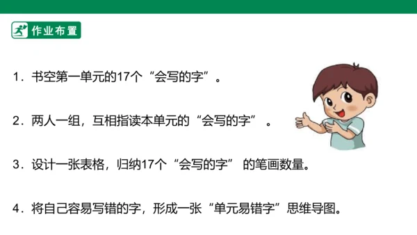 部编1A 第1单元 第13课 会写的字 课件