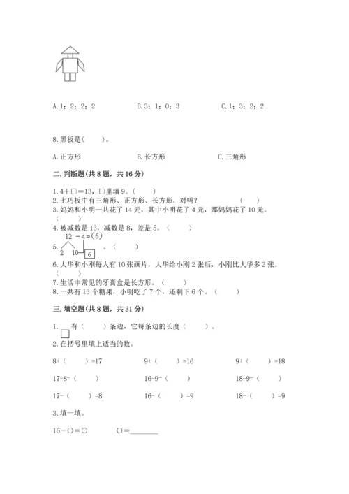 人教版一年级下册数学期中测试卷（考点提分）.docx