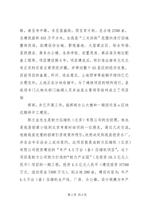 请进来走出去活动感想.docx