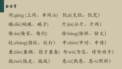 统编版语文五年级下册 第二单元早读（课件）