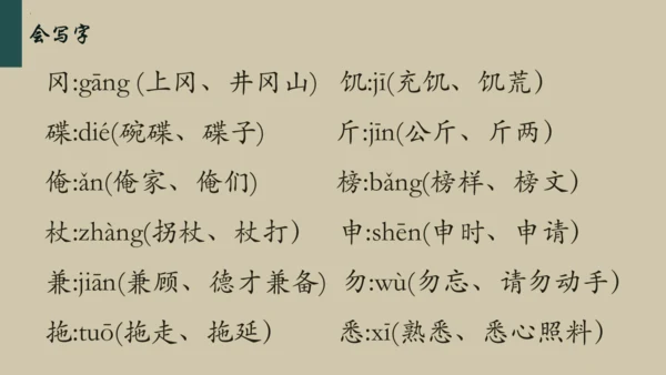 统编版语文五年级下册 第二单元早读（课件）