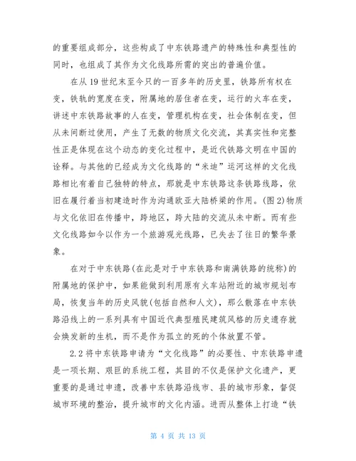 世界文化遗产论文世界文化遗产