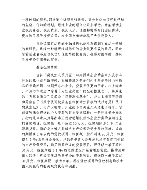 经验访谈年轻人创业如何筹备资金