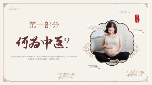 褐色古风中医与妇产科培训PPT模板