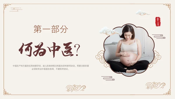 褐色古风中医与妇产科培训PPT模板