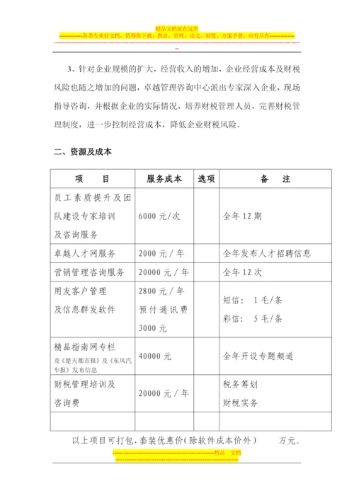 永盛影业有限公司企业管理解决方案.docx