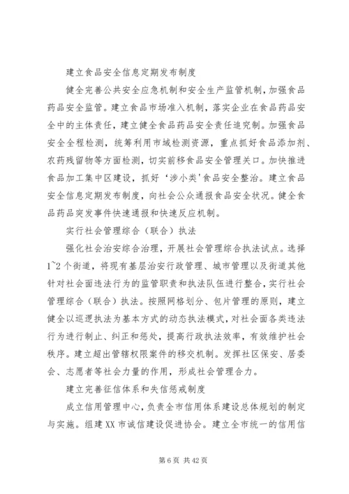 创新社会管理保障民生改善.docx