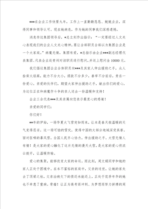 2021年为生病同学捐款倡议书