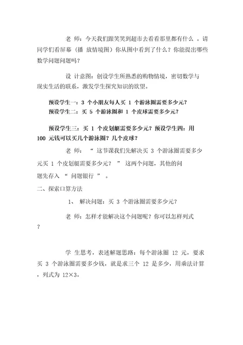 北师大版小学三年级数学上册《需要多少钱》教学设计含教学反思