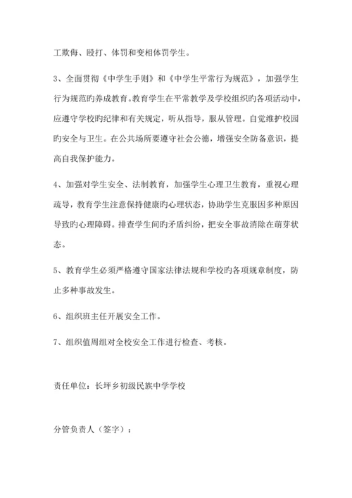 学校各部门安全责任书.docx
