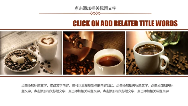 精美咖啡产品介绍下午茶咖啡厅PPT模版