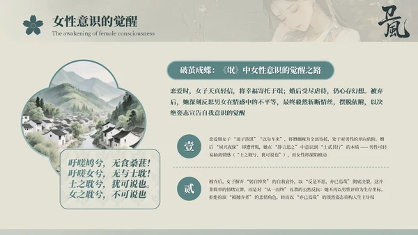 古风人教版高一语文《诗经·氓》课件ppt模板