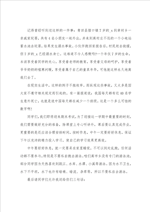 防溺水演讲稿500字防溺水的教案演讲稿
