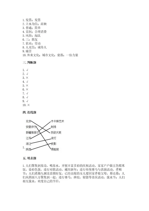 部编版四年级下册道德与法治期末测试卷及完整答案网校专用