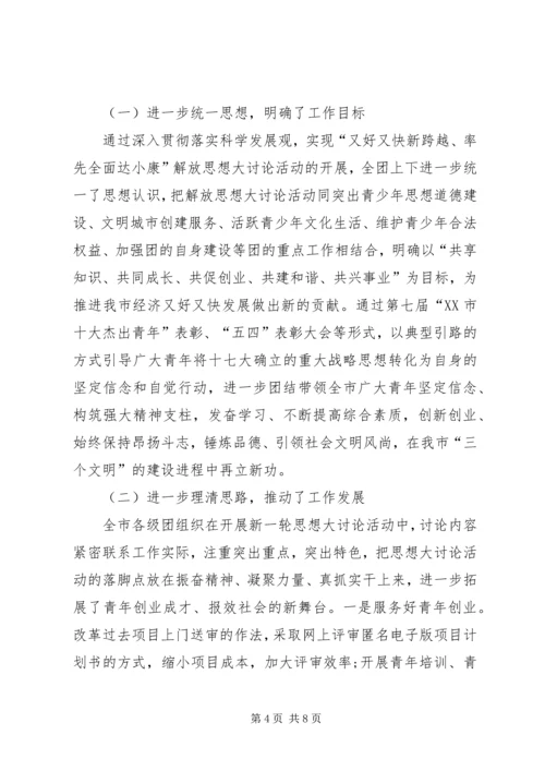 市委思想大讨论工作汇报范文.docx