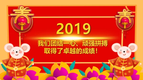 2020鼠年金鼠贺岁电子贺卡PPT模板