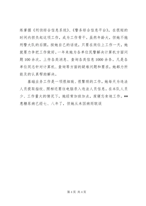 全区政法系统三八红旗手的先进事迹材料（档案管理员）.docx